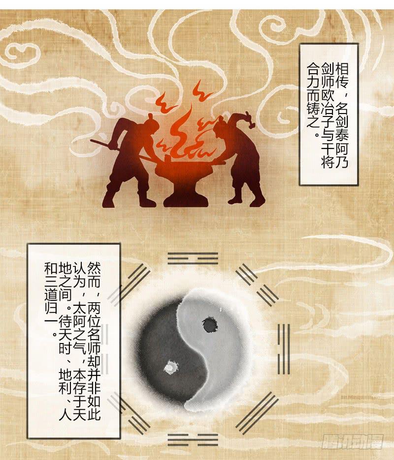 《魂匠》夺剑之战 第2页