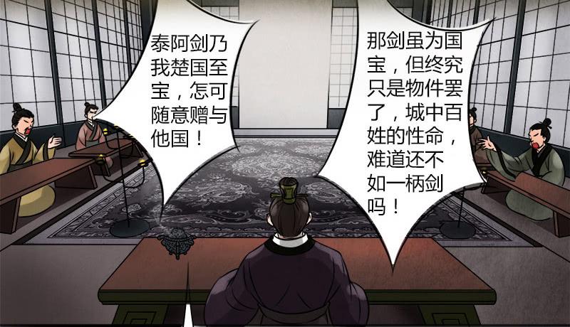《魂匠》夺剑之战 第5页