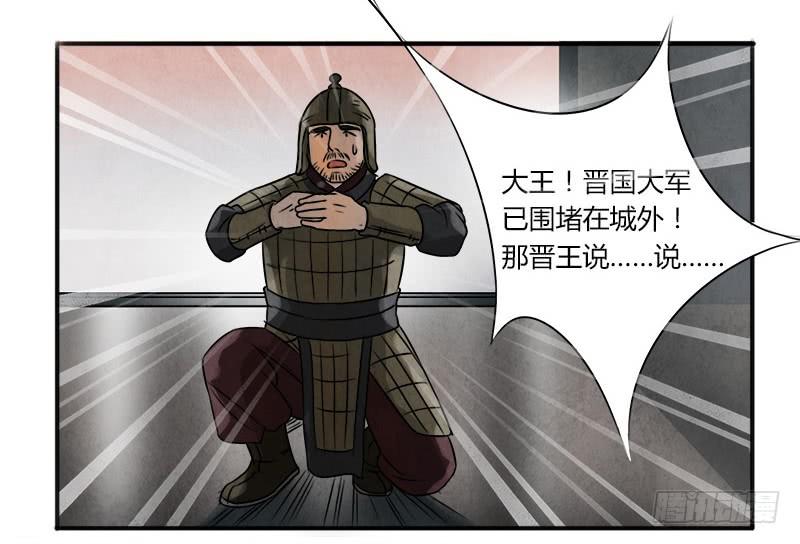 《魂匠》夺剑之战 第7页