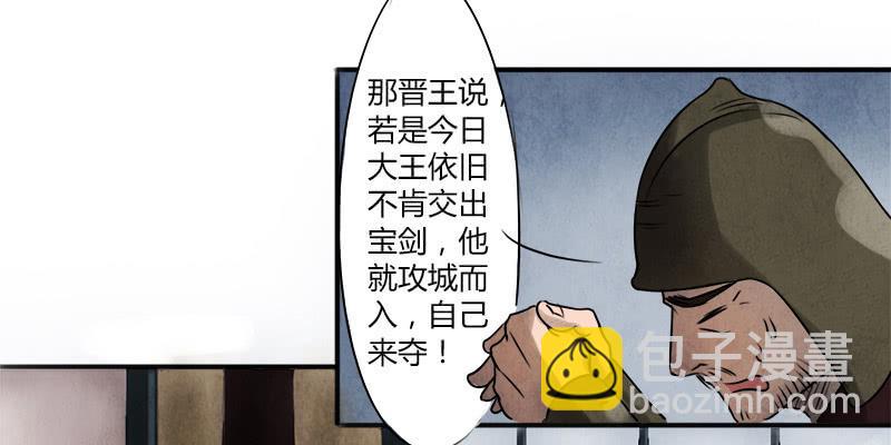 《魂匠》夺剑之战 第9页