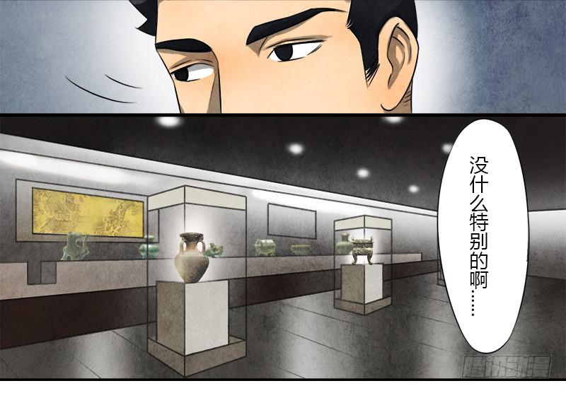 《魂匠》文物展 第15页