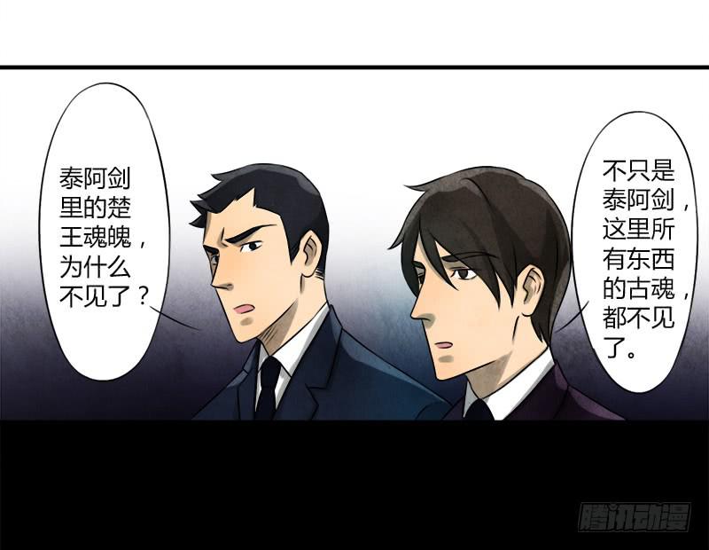 《魂匠》文物展 第20页