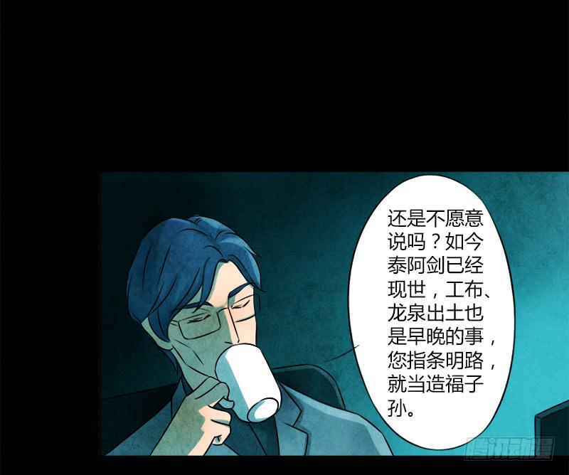 《魂匠》文物展 第21页