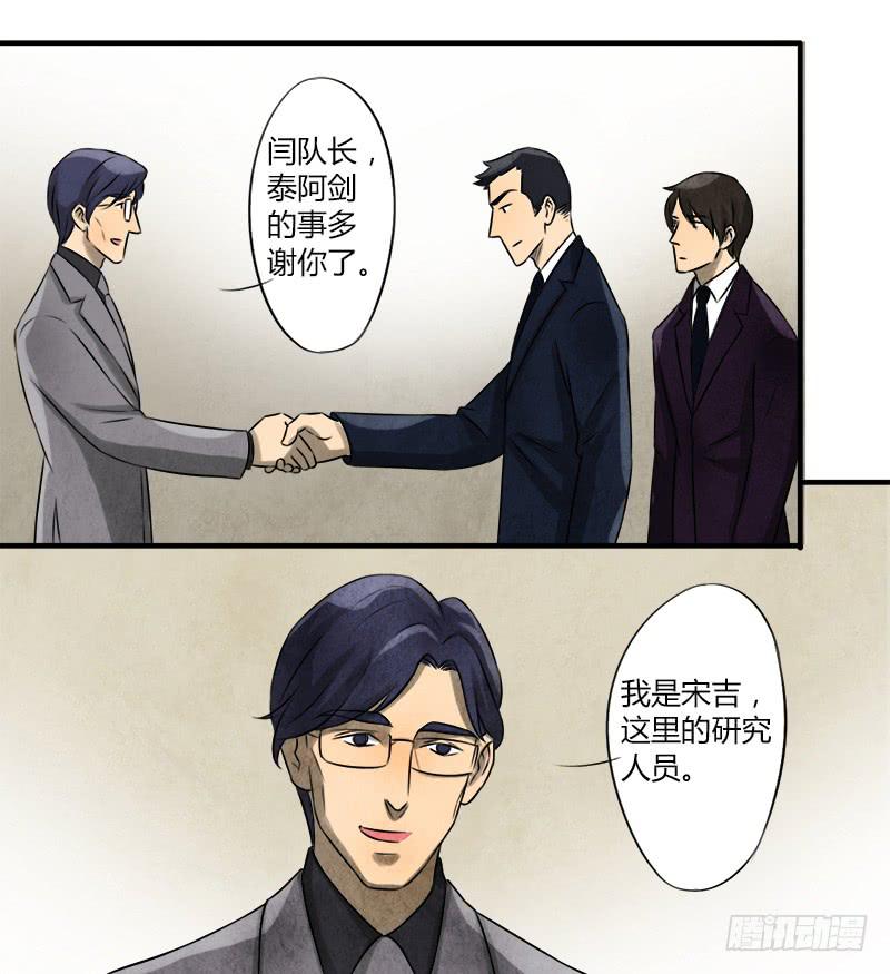 《魂匠》文物展 第6页