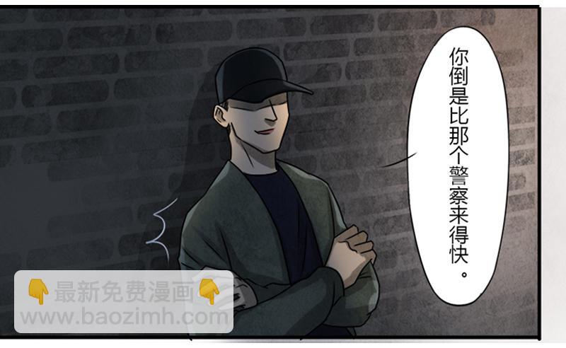 《魂匠》神秘人 第10页