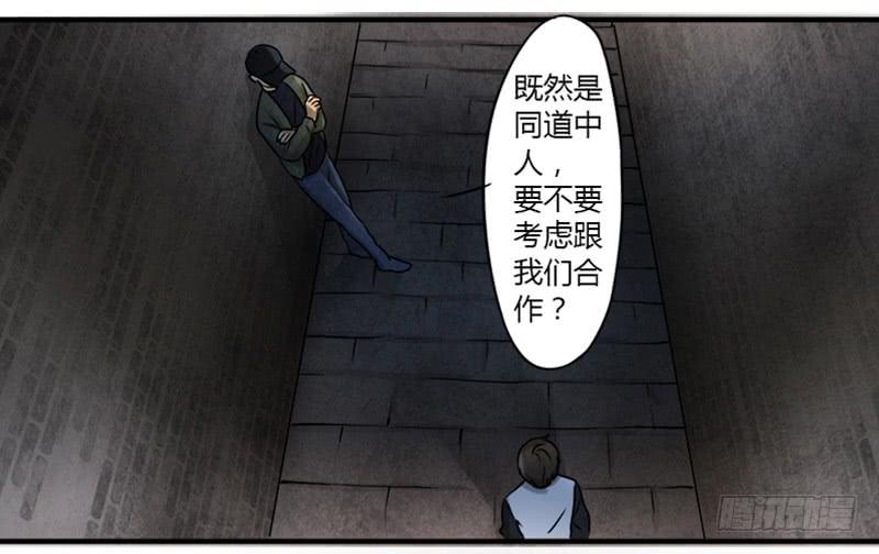 《魂匠》神秘人 第11页