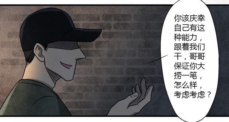 《魂匠》神秘人 第13页