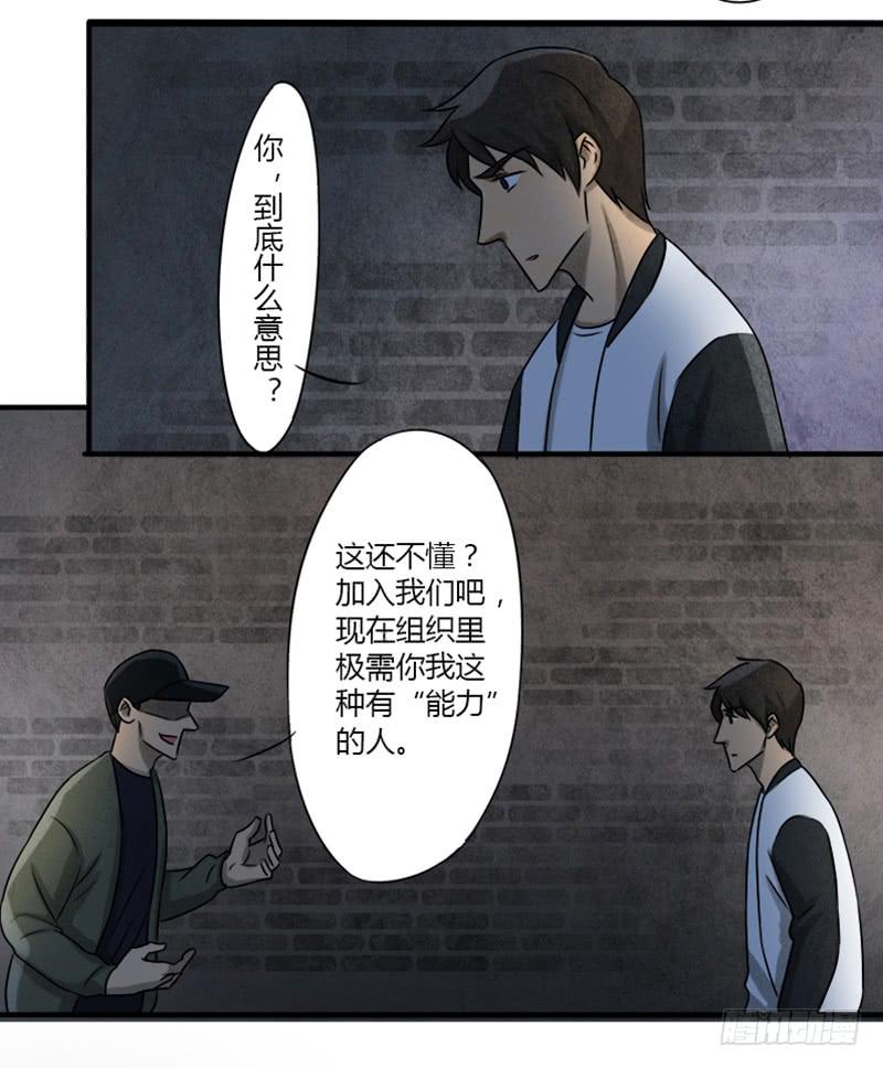 《魂匠》神秘人 第14页