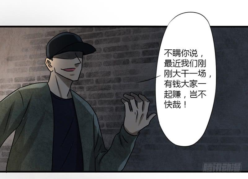 《魂匠》神秘人 第15页