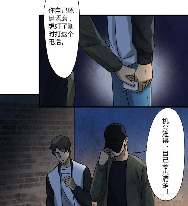 《魂匠》神秘人 第17页