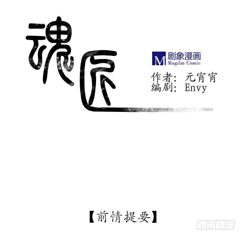 《魂匠》神秘人 第1页
