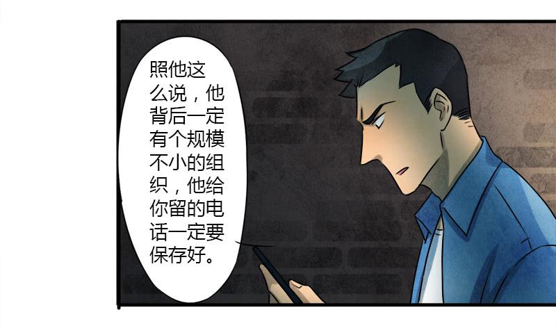 《魂匠》神秘人 第22页