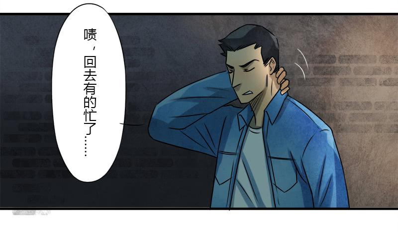 《魂匠》神秘人 第23页