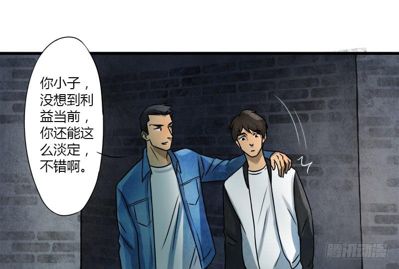 《魂匠》神秘人 第24页
