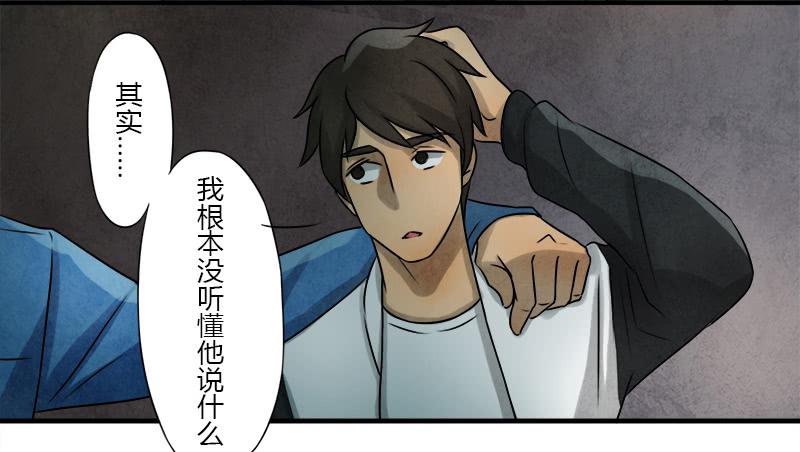 《魂匠》神秘人 第25页