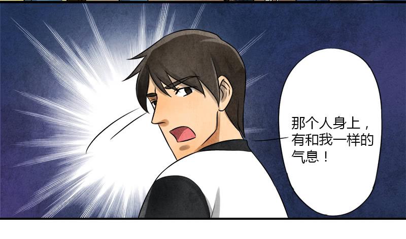 《魂匠》神秘人 第3页