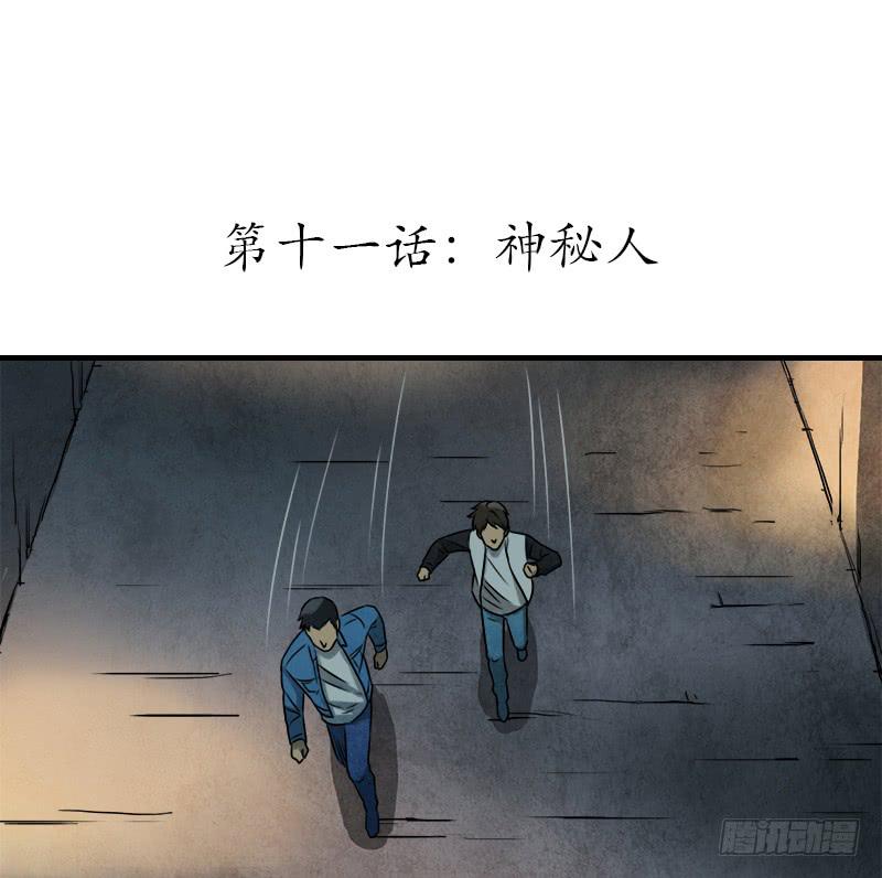 《魂匠》神秘人 第4页