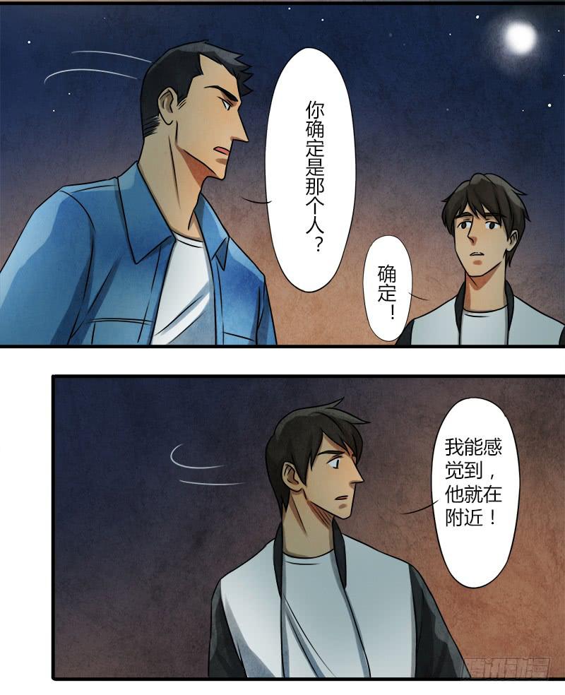 《魂匠》神秘人 第5页