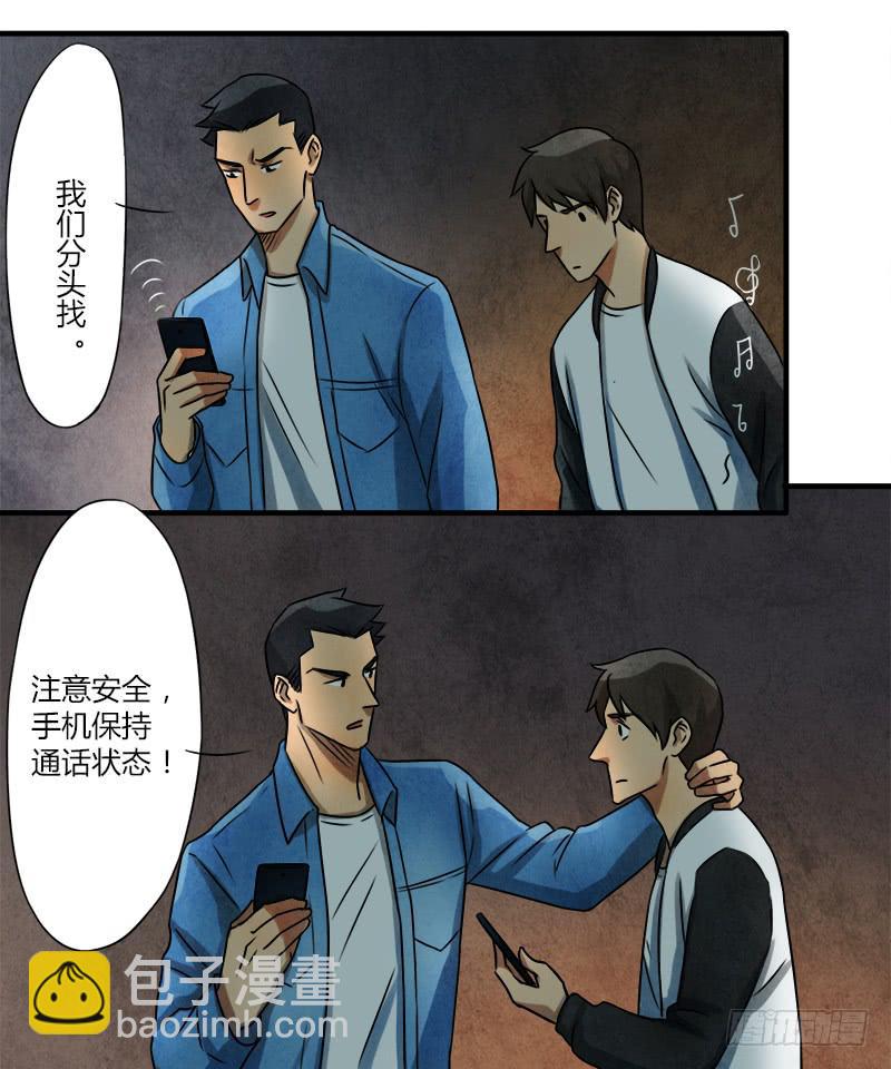《魂匠》神秘人 第6页