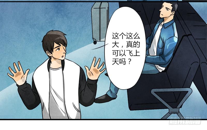 《魂匠》意外 第11页
