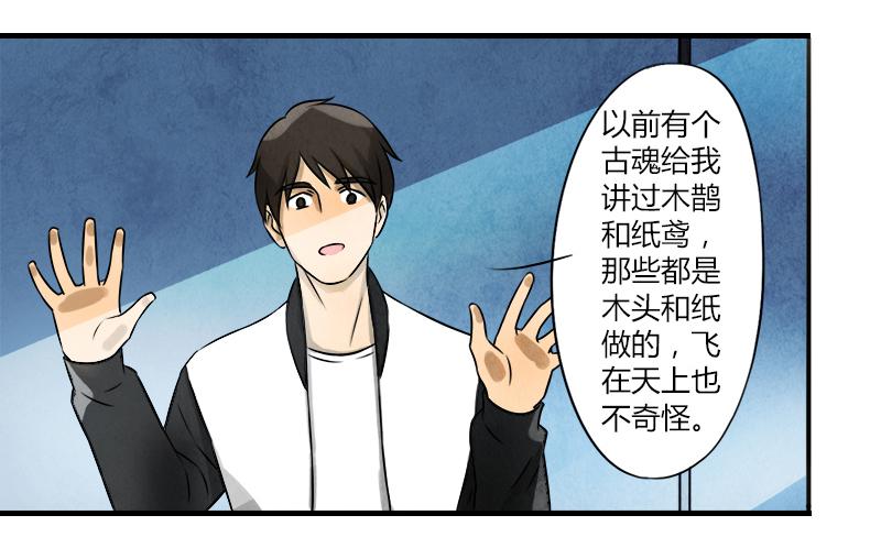 《魂匠》意外 第12页