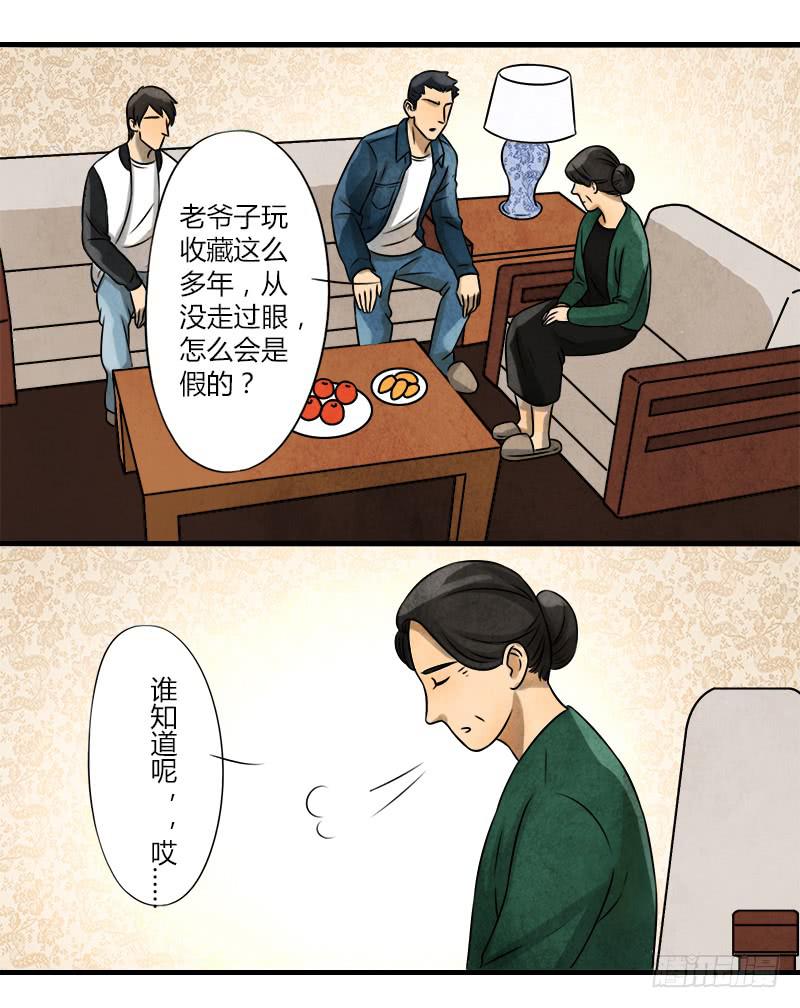《魂匠》意外 第19页