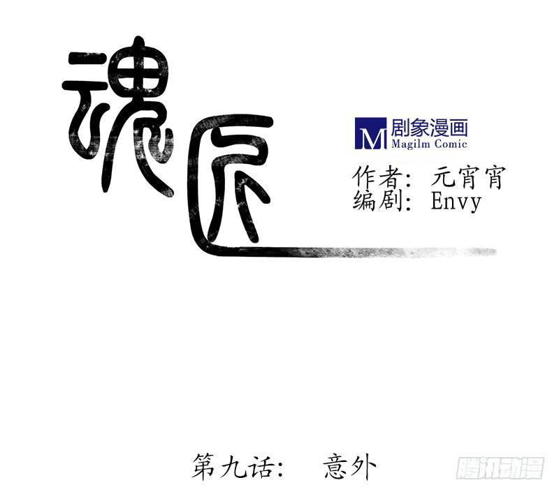 《魂匠》意外 第1页