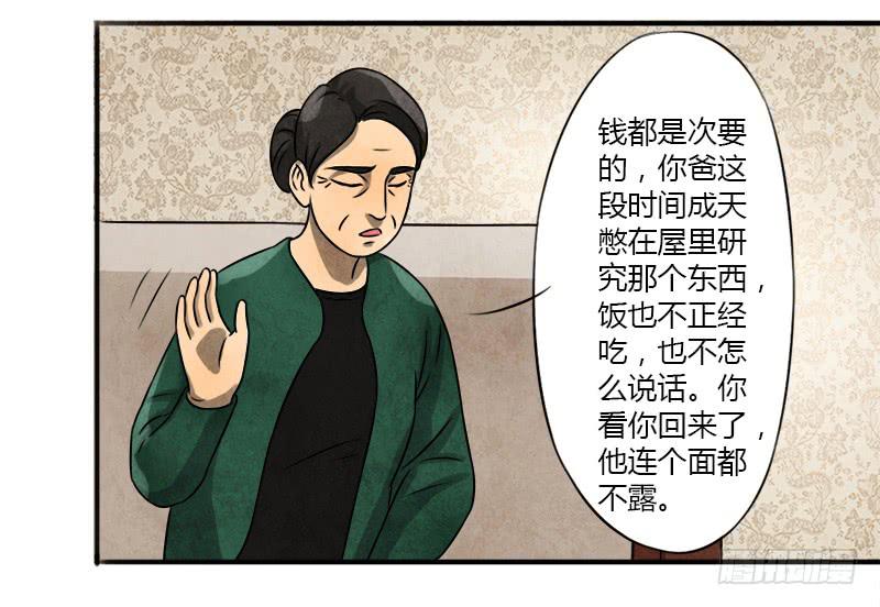 《魂匠》意外 第21页