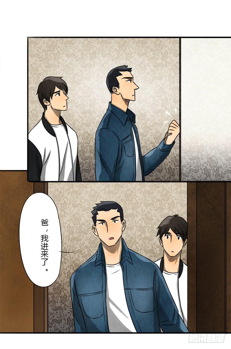 《魂匠》意外 第23页