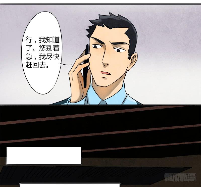 《魂匠》意外 第6页