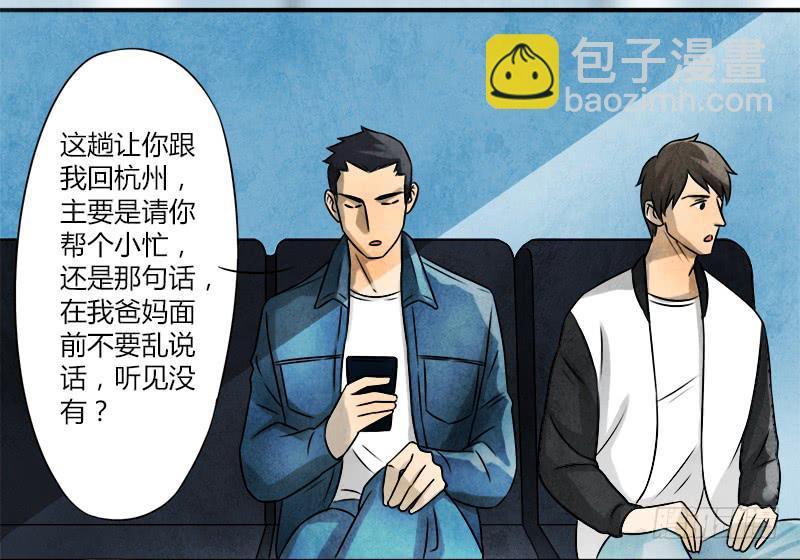 《魂匠》意外 第8页