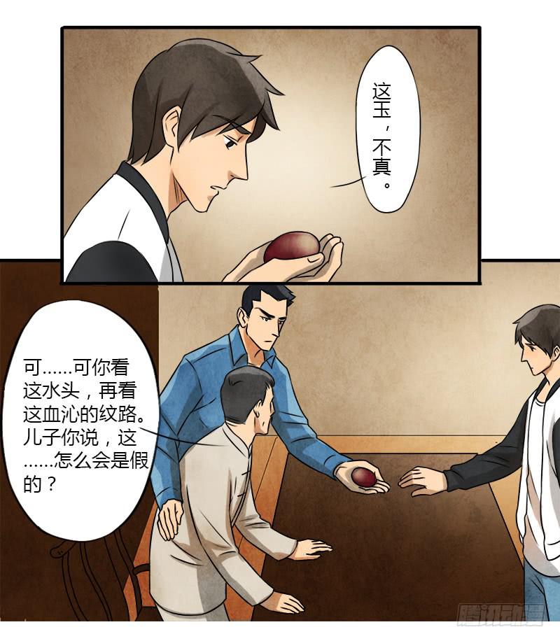 《魂匠》血玉 第10页