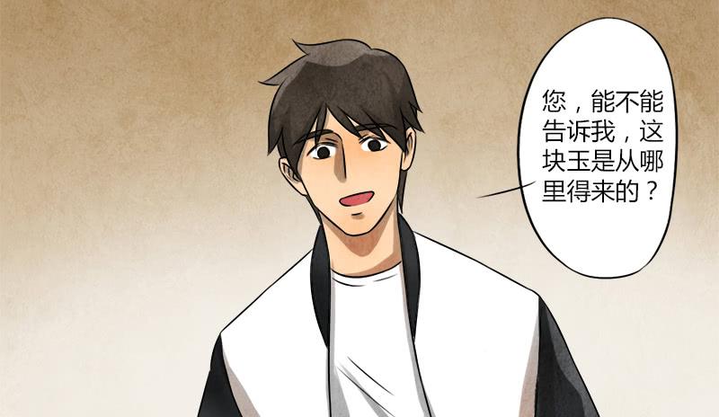 《魂匠》血玉 第14页