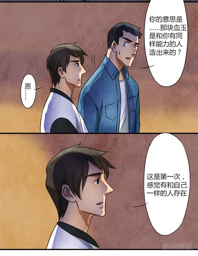 《魂匠》血玉 第16页