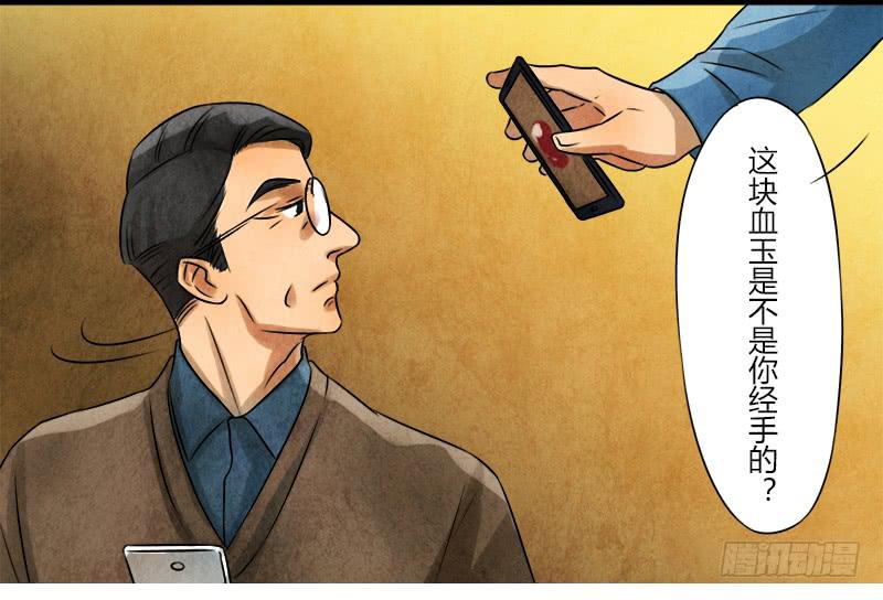 《魂匠》血玉 第20页