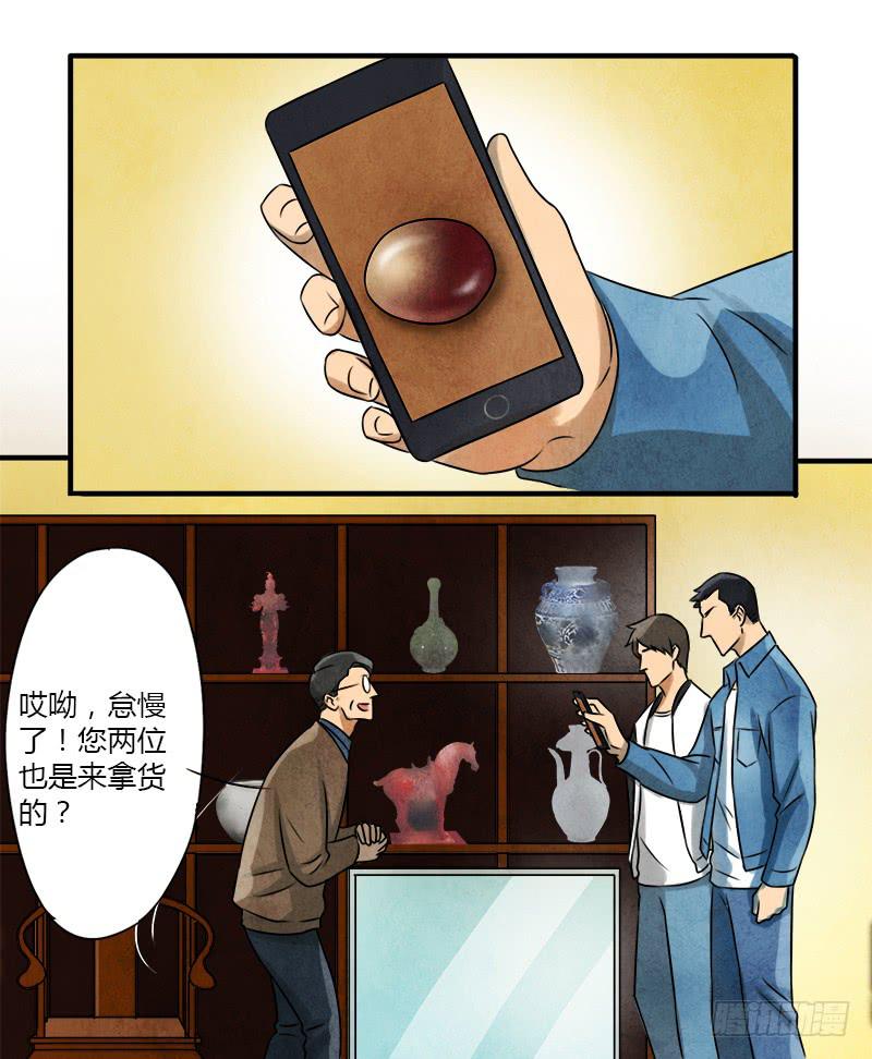《魂匠》血玉 第21页