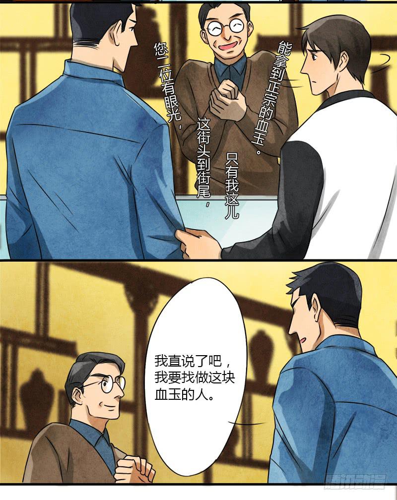 《魂匠》血玉 第22页