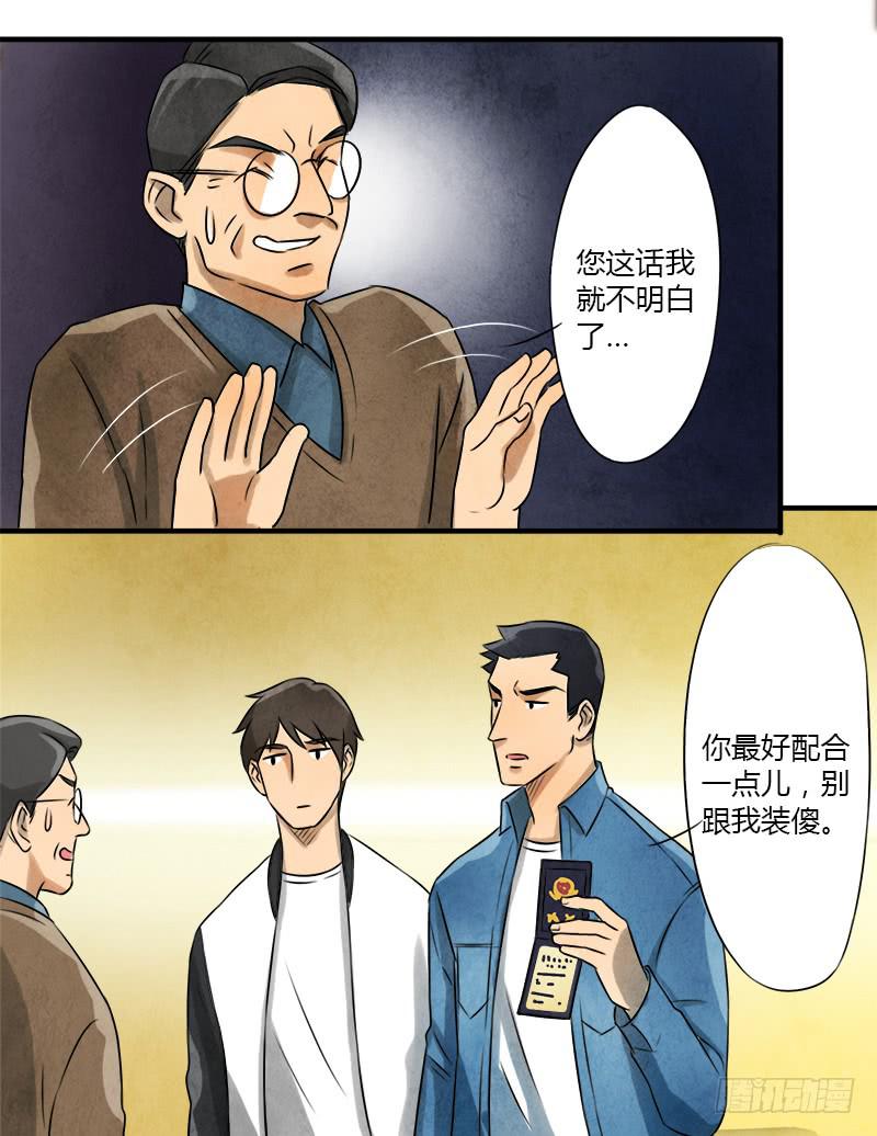 《魂匠》血玉 第23页