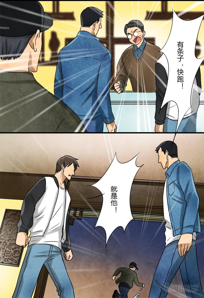 《魂匠》血玉 第25页