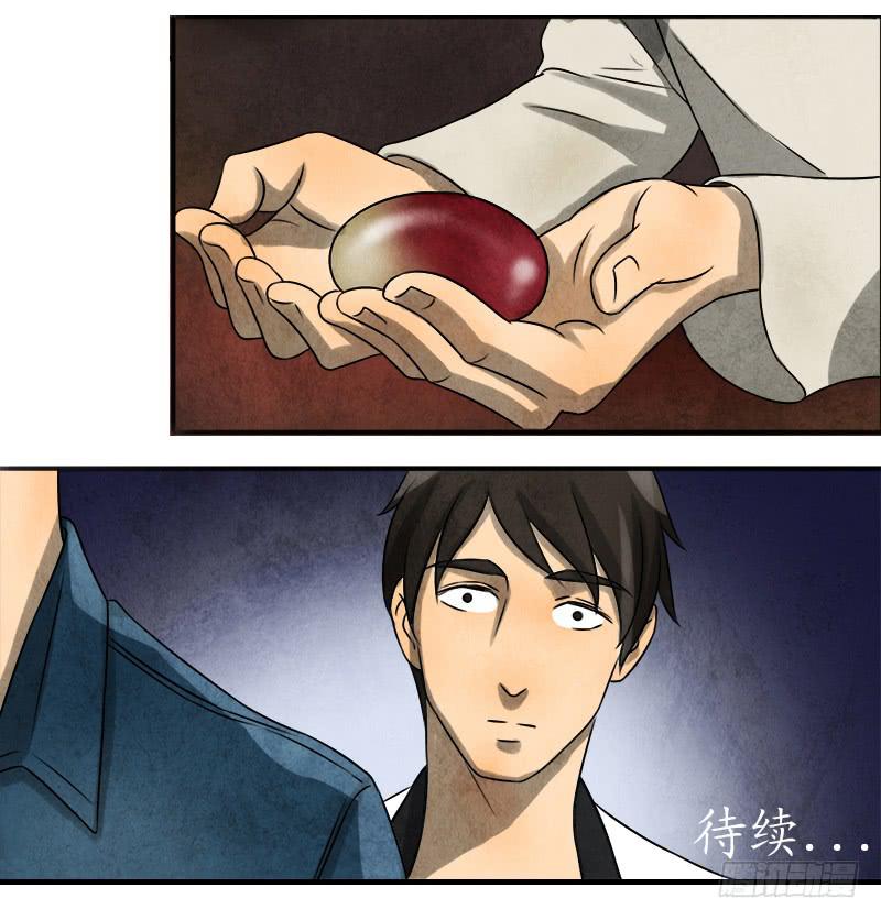《魂匠》血玉 第3页