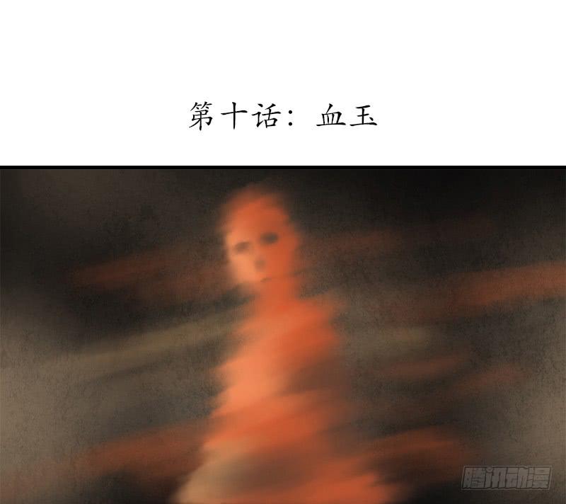 《魂匠》血玉 第4页