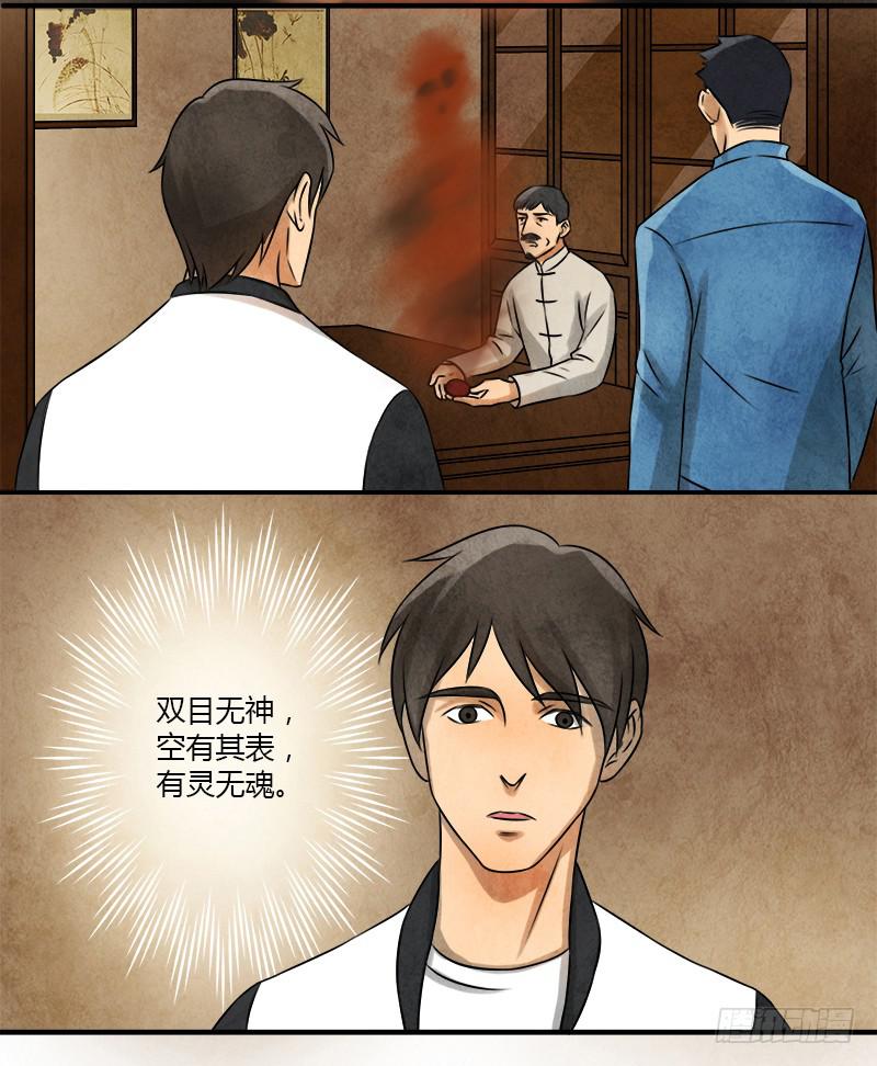 《魂匠》血玉 第5页