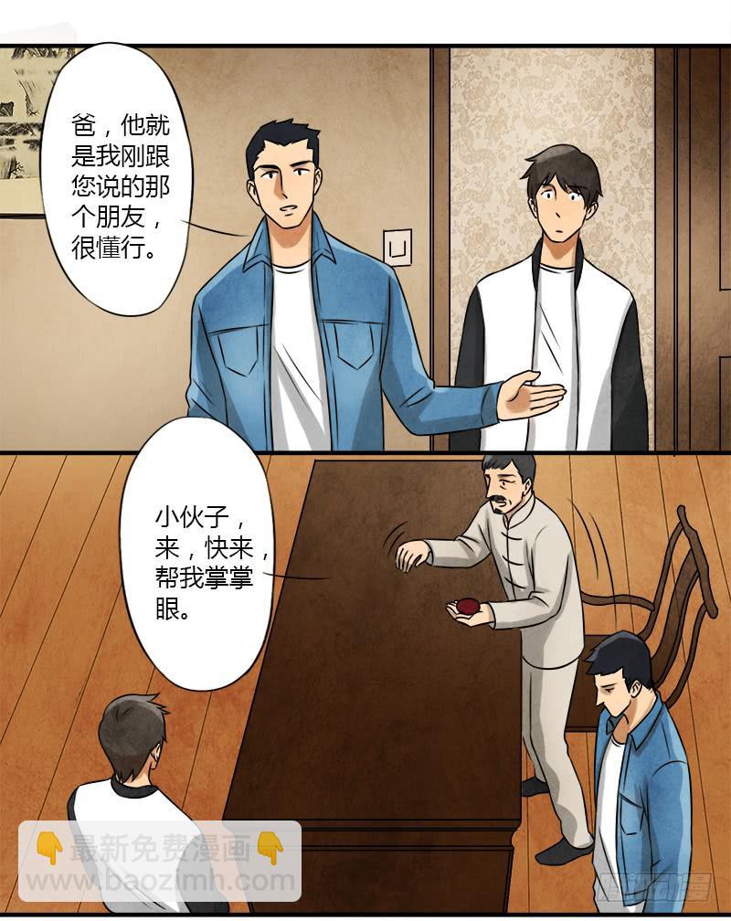 《魂匠》血玉 第7页