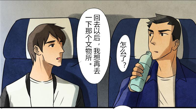 《魂匠》怀疑 第10页