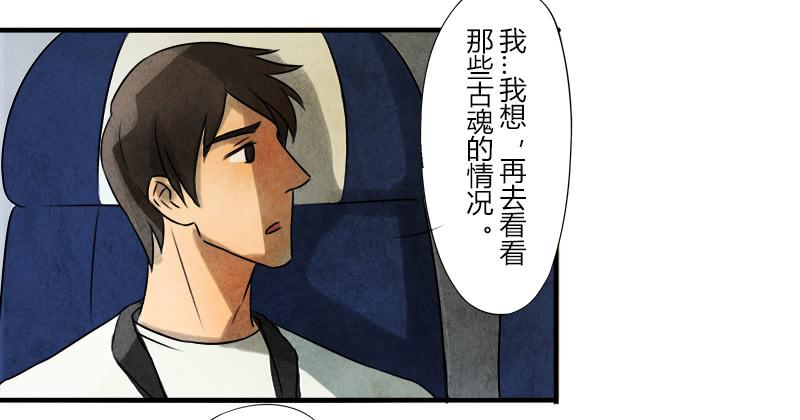 《魂匠》怀疑 第11页