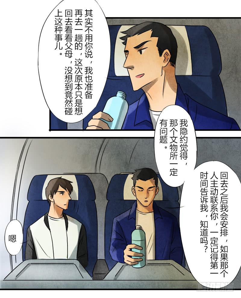 《魂匠》怀疑 第12页