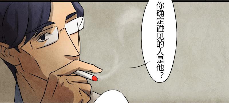 《魂匠》怀疑 第14页