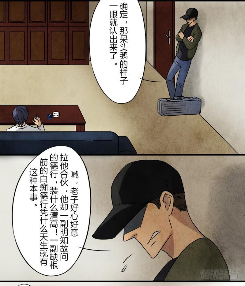 《魂匠》怀疑 第15页