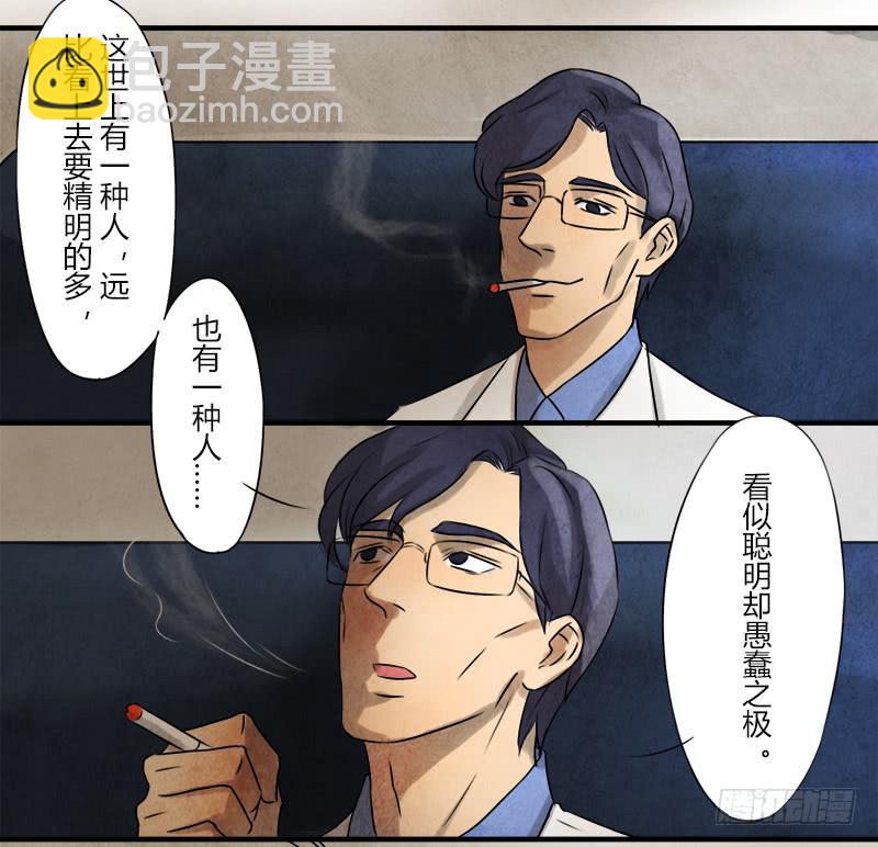 《魂匠》怀疑 第16页