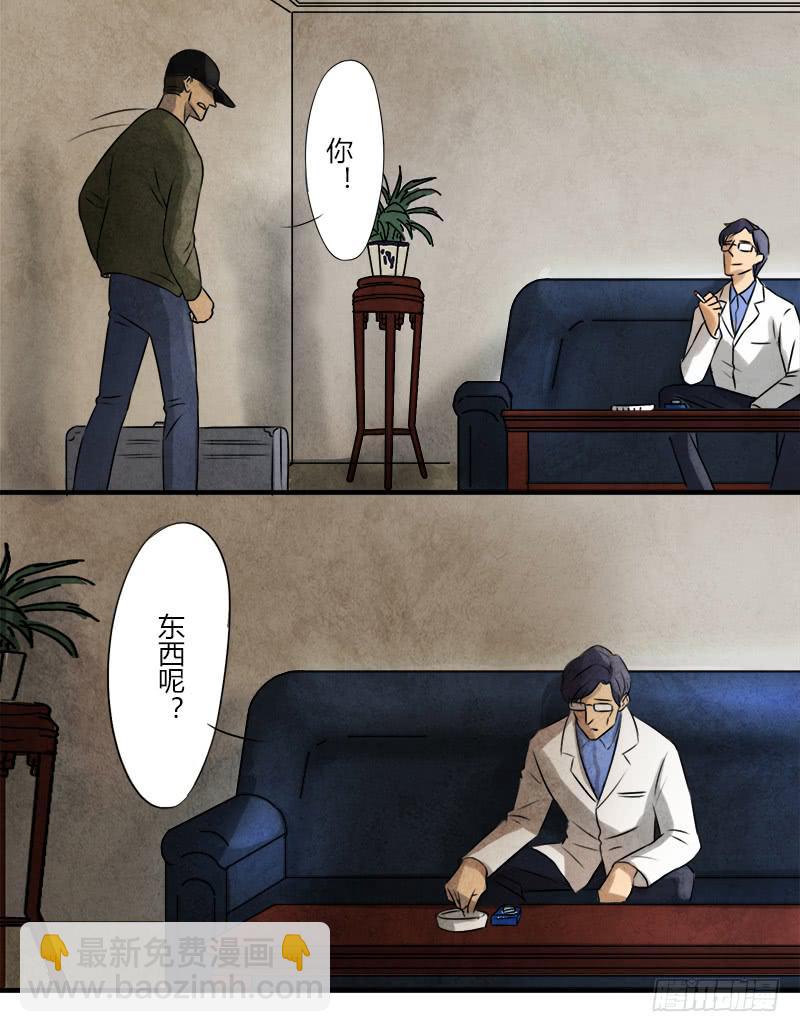 《魂匠》怀疑 第17页
